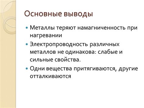 Металлы, изменяющиеся при нагревании: применение и особенности