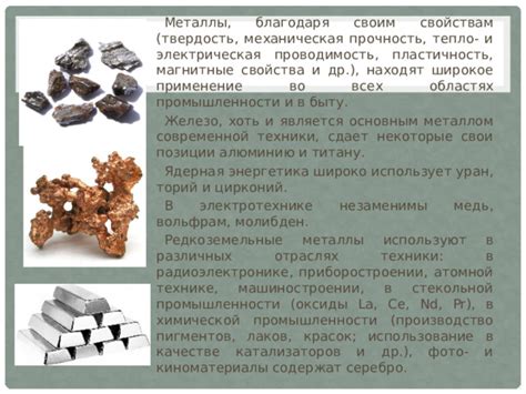 Металлы, используемые в быту и их безопасное использование