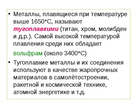 Металлы, плавящиеся при контакте: преимущества и опасности