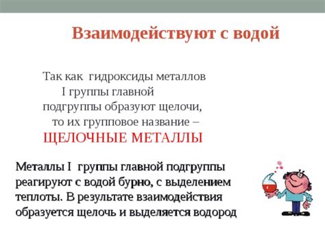 Металлы, преобразующиеся в щелочи при контакте с водой: факторы и влияние на окружающую среду