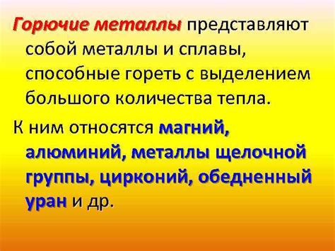 Металлы, способные гореть