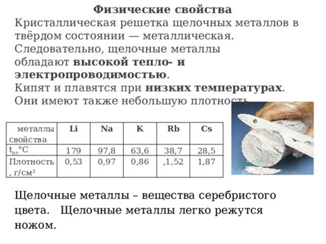 Металлы, таящие при низких температурах