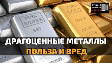 Металлы: вред или польза?