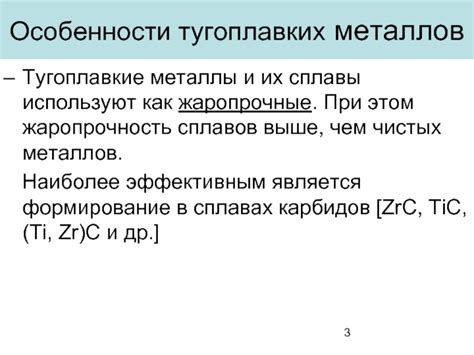 Металлы: основные составляющие тугоплавких сплавов