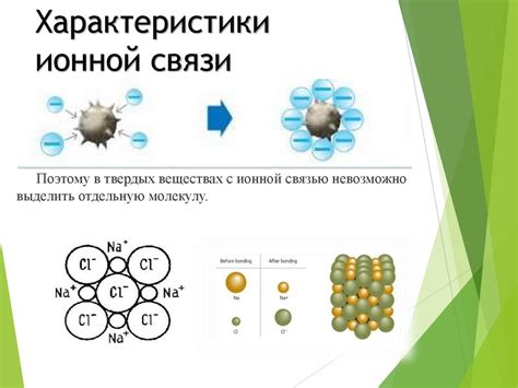 Металлы: особенности ионной связи