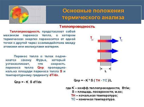 Металлы: термическая устойчивость и перенос тепла