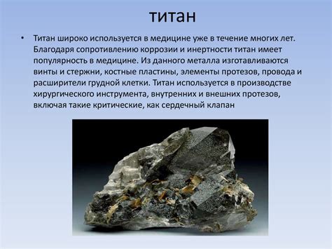 Металлы в медицине: основные виды