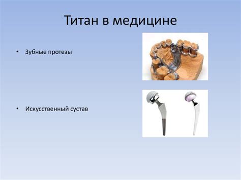 Металлы в медицине: современные достижения и перспективы