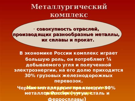 Металлы в экономике России и мире