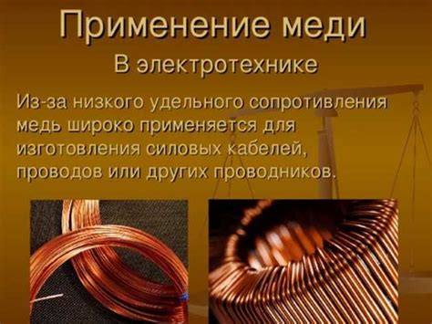 Металлы в электротехнике: основные характеристики