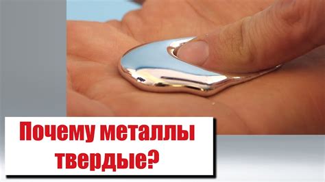 Металлы и их кристаллизация