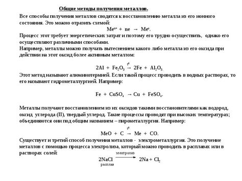 Металлы и их электрохимическая активность