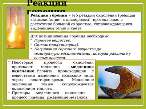 Металлы и кислород: реакция горения