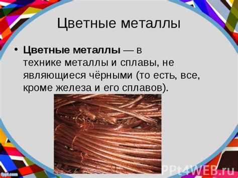 Металлы и мир