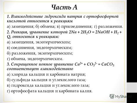 Металлы и образование соединений с ортофосфорной кислотой