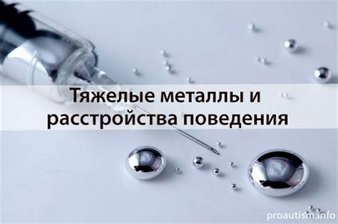 Металлы снижают риск реакций