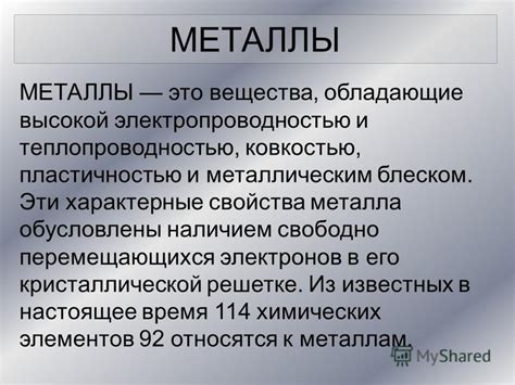 Металлы с высокой электропроводностью в природе