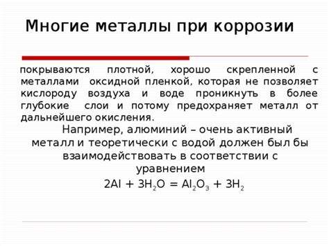 Металлы с оксидной пленкой - что это