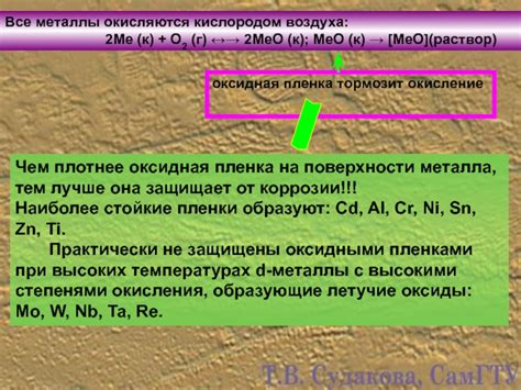 Металлы с поверхностными оксидными пленками