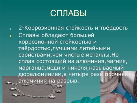 Металлы с повышенной коррозионной стойкостью