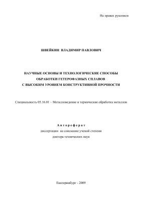 Металлы с самым высоким уровнем прочности