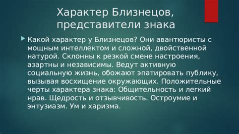 Металл Близнецов: ум и общительность