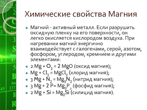 Металл магний прореагировал с кислородом