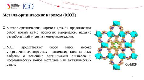 Металл органические каркасы: что это такое и зачем они нужны