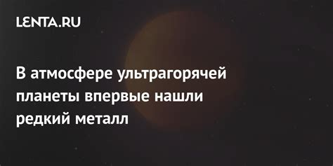 Металл планеты Земля