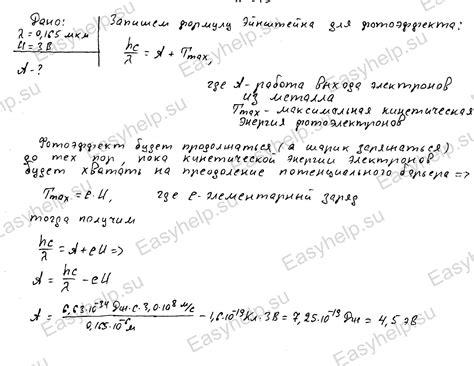 Металл с работой выхода 4 эВ