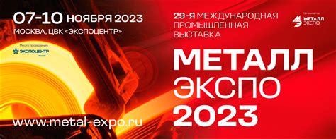 Металл экспо 2019: даты проведения и основные мероприятия