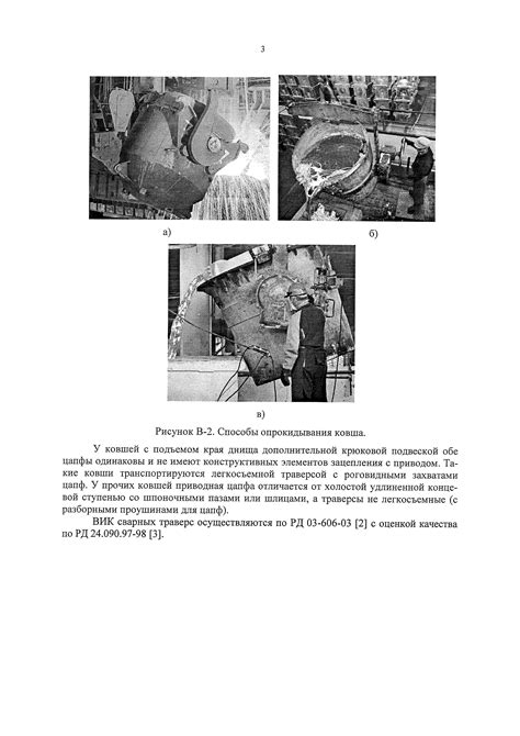 Методика УЗК контроля ЦАПФ ковшей МТ РТС ГП 01-95