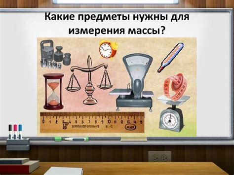 Методика измерения массы шва