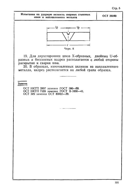 Методика испытания на ударную вязкость металла с использованием ударного станка