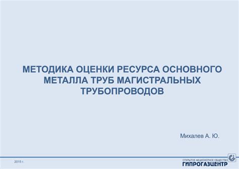 Методика оценки содержания металла