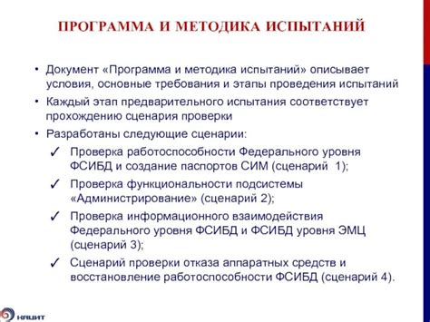 Методика проведения испытаний