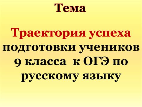 Методические рекомендации для учеников 9 класса