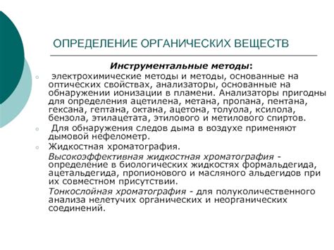 Методы, основанные на оптических принципах