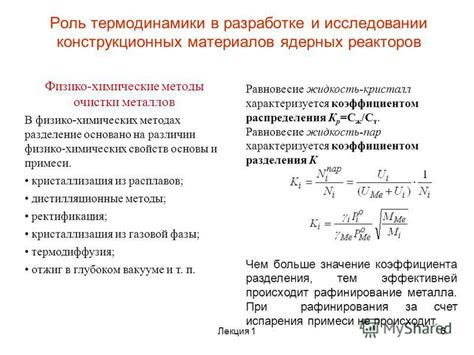 Методы Габриеляна в исследовании металлов