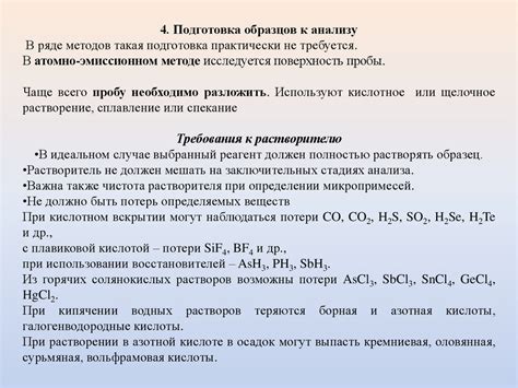 Методы анализа металлов