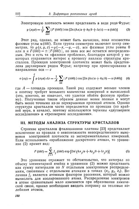 Методы анализа структуры металлических кристаллов