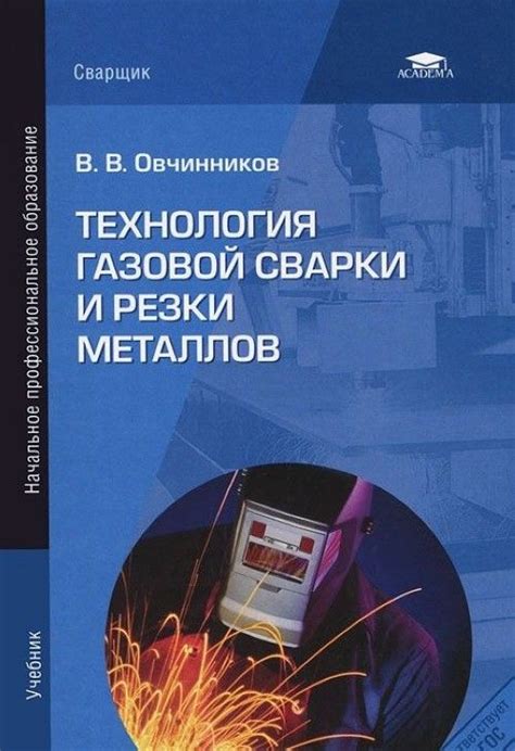 Методы газовой сварки металлов: