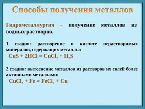 Методы гидрометаллургии в процессе извлечения металлов