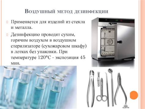 Методы дезинфекции стекла, металла и полимеров