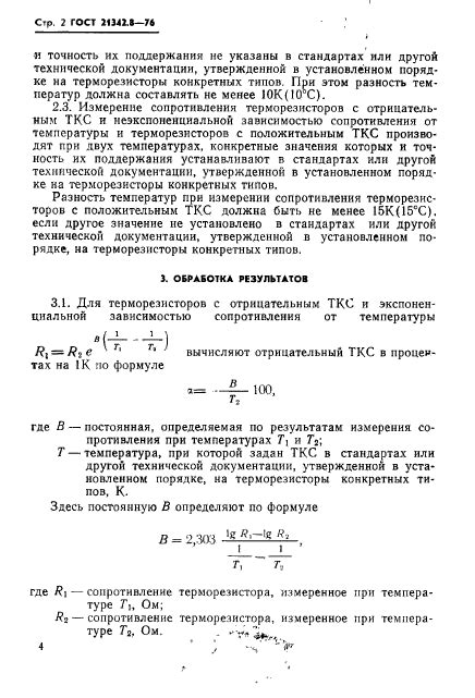 Методы измерения и расчета температурного коэффициента