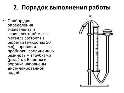 Методы измерения металл эквивалентной массы