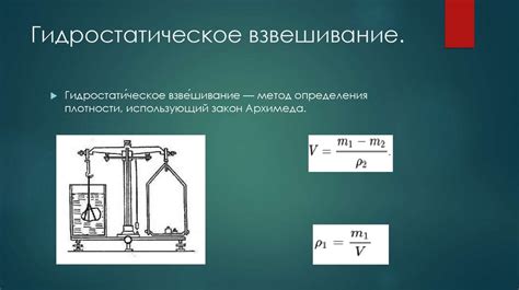 Методы измерения плотности наплавленного металла