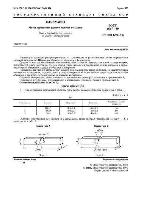 Методы измерения усталостной прочности