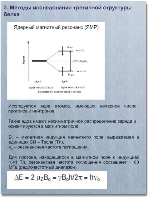 Методы исследования проникновения атомов