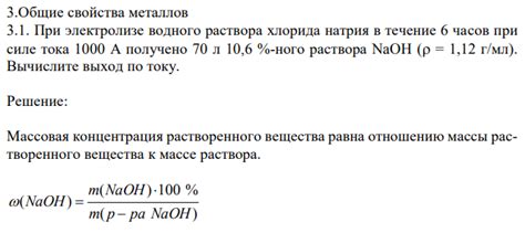 Методы исследования свойств металла водного раствора NaOH